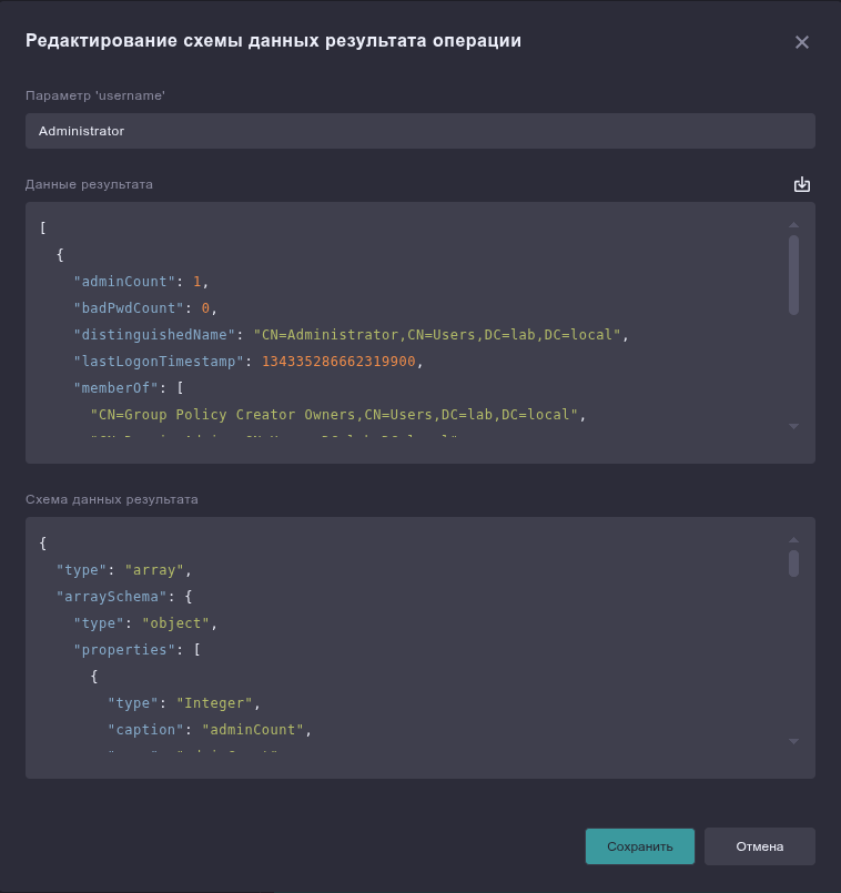 Получение схемы данных для LDAP